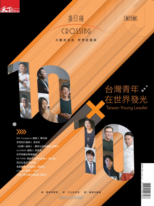 台灣青年在世界發光