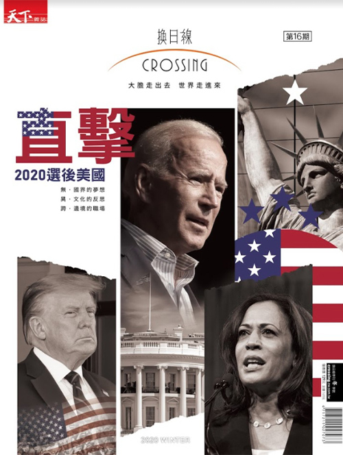 直擊 2020 選後美國