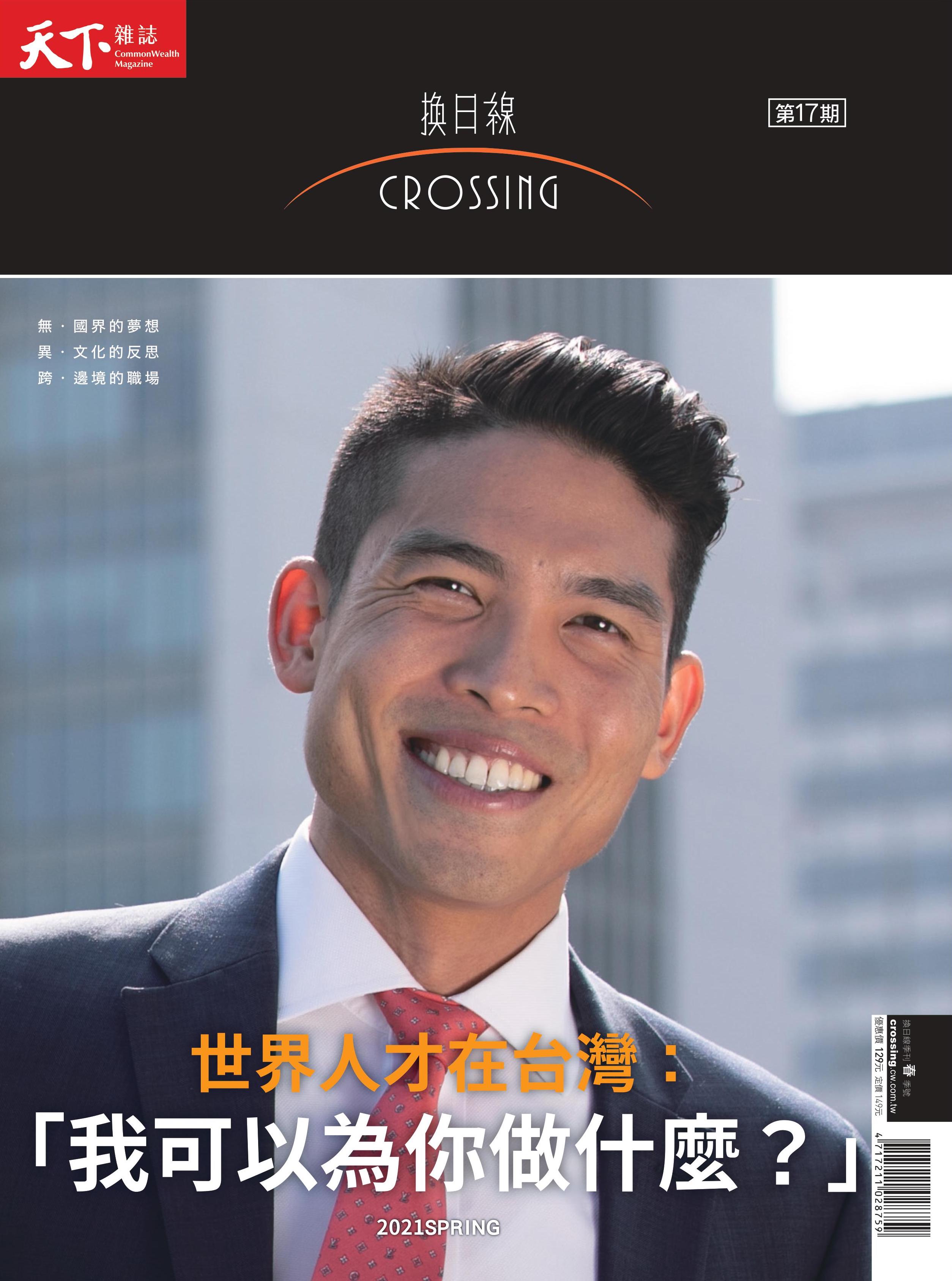 世界人才在台灣