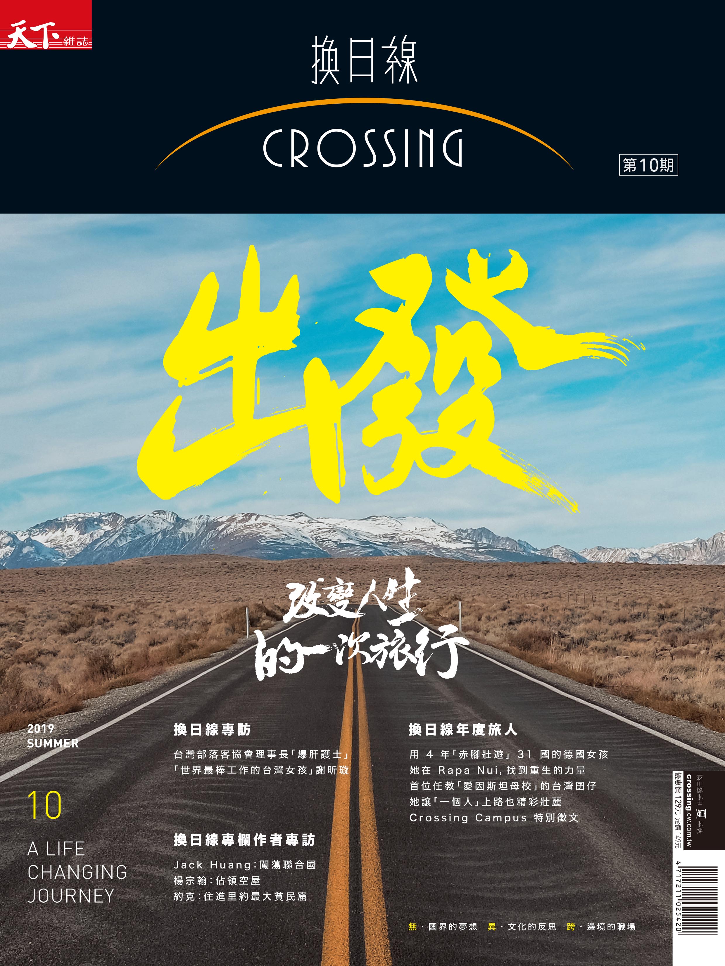出發，改變人生的一次旅行