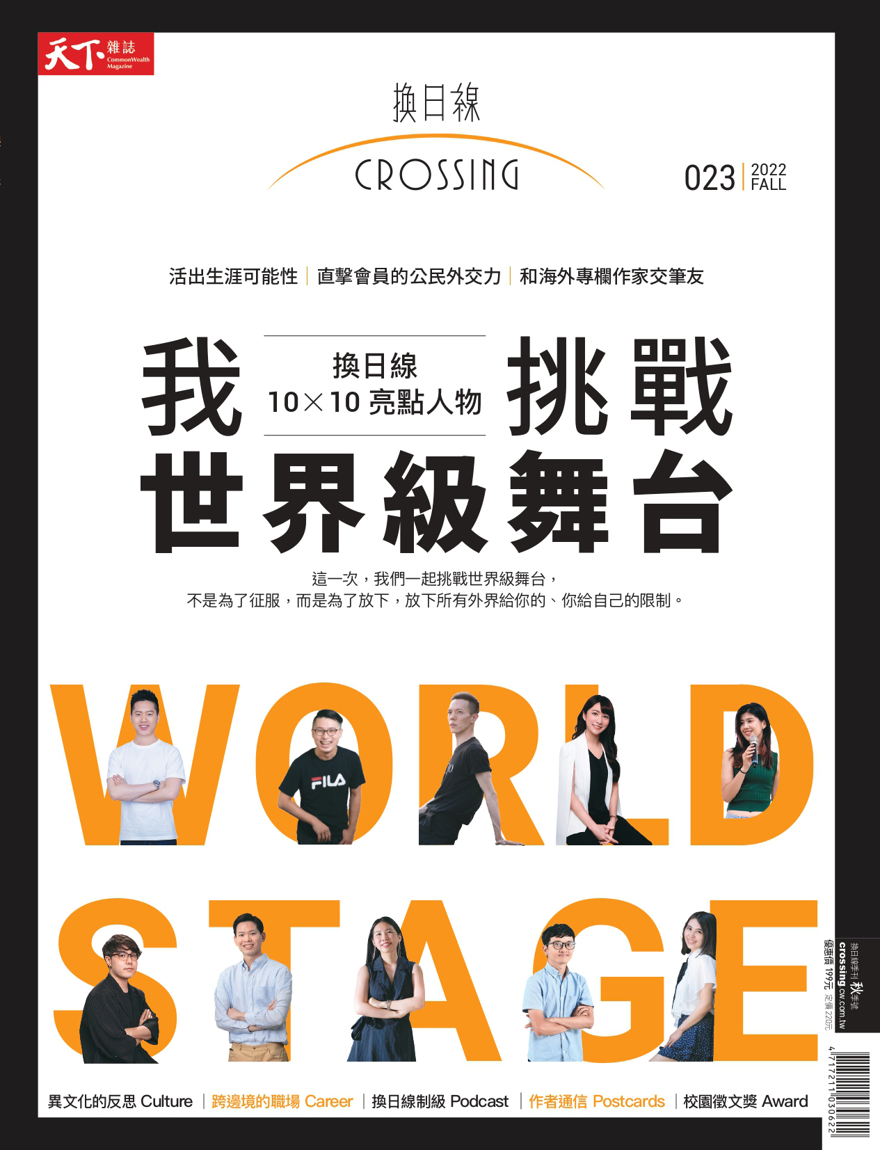 我挑戰世界級舞台