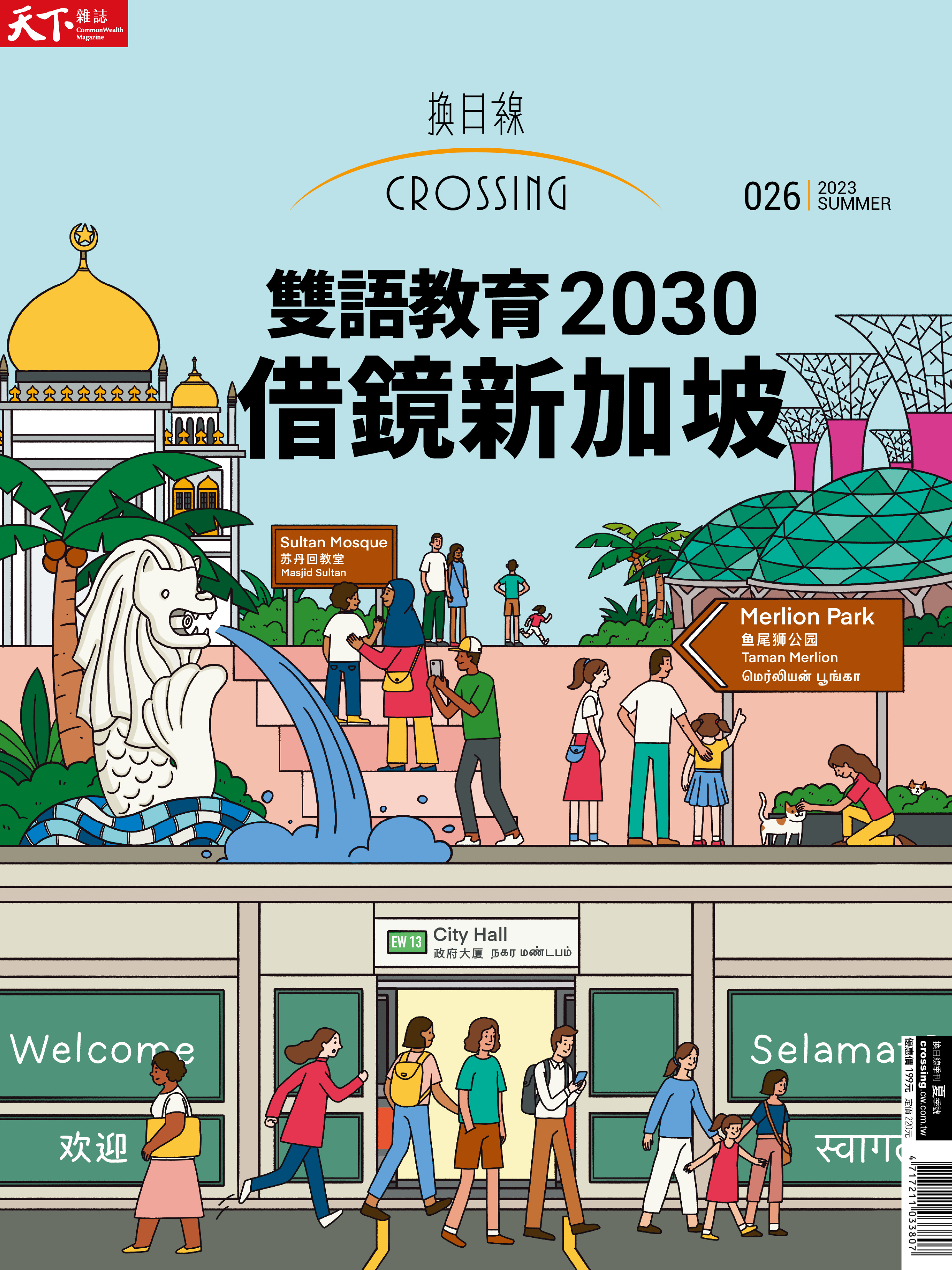 雙語教育 2030：借鏡新加坡