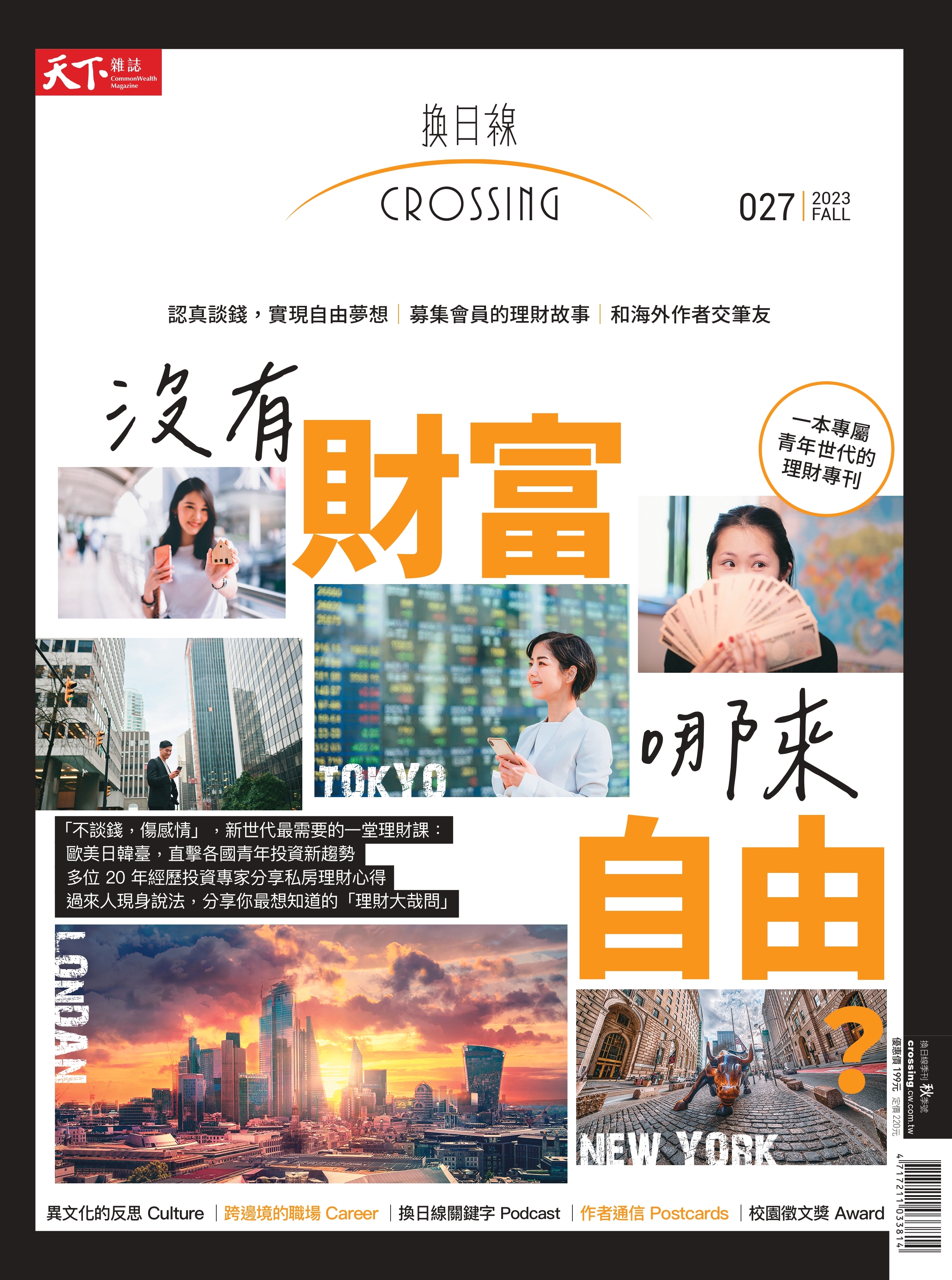 沒有財富，哪來自由？