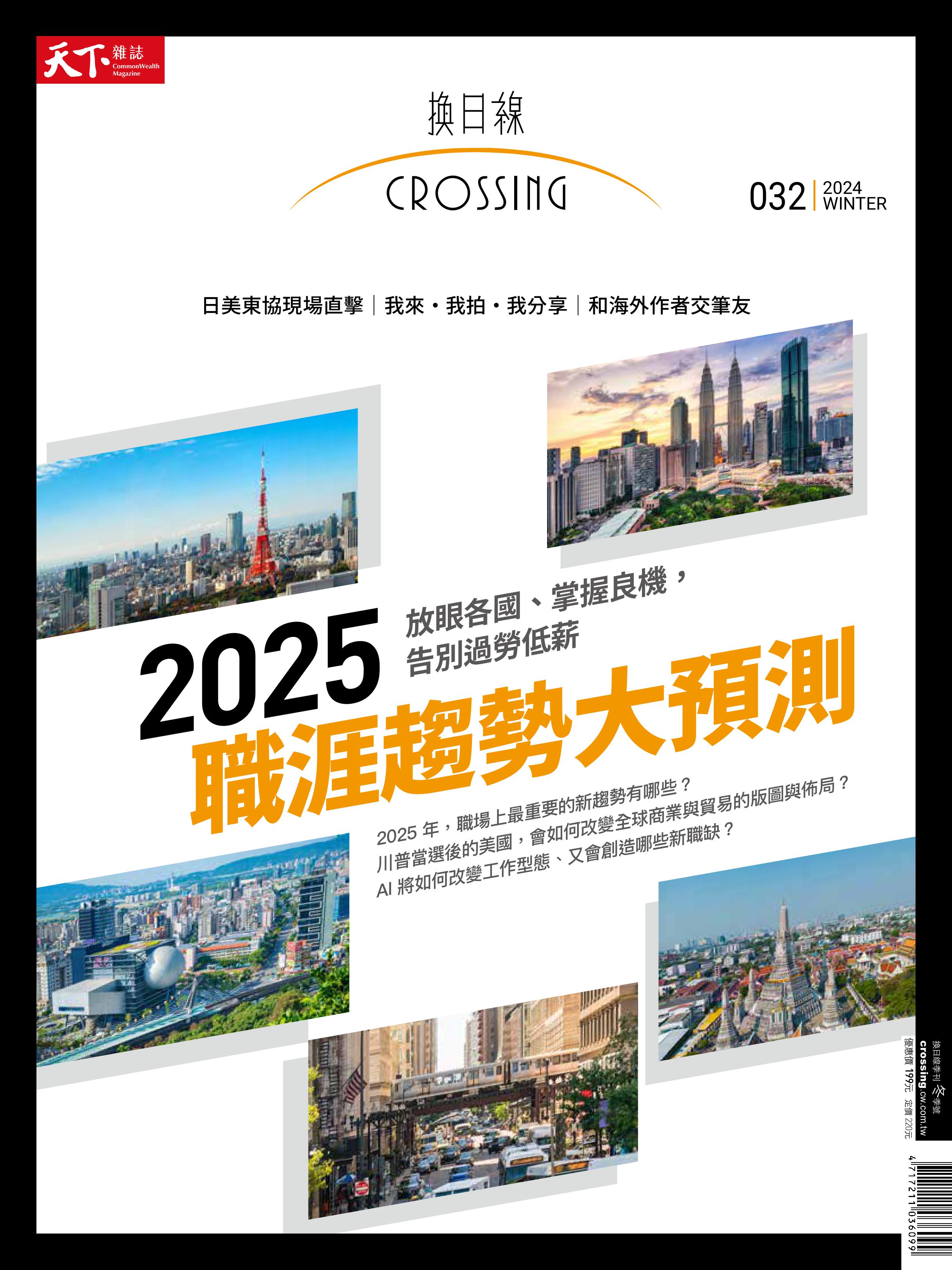 2025 職涯趨勢大預測