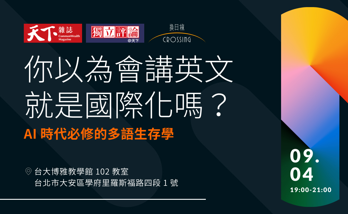 限時優惠，立即報名》你以為會講英文就是國際化嗎？