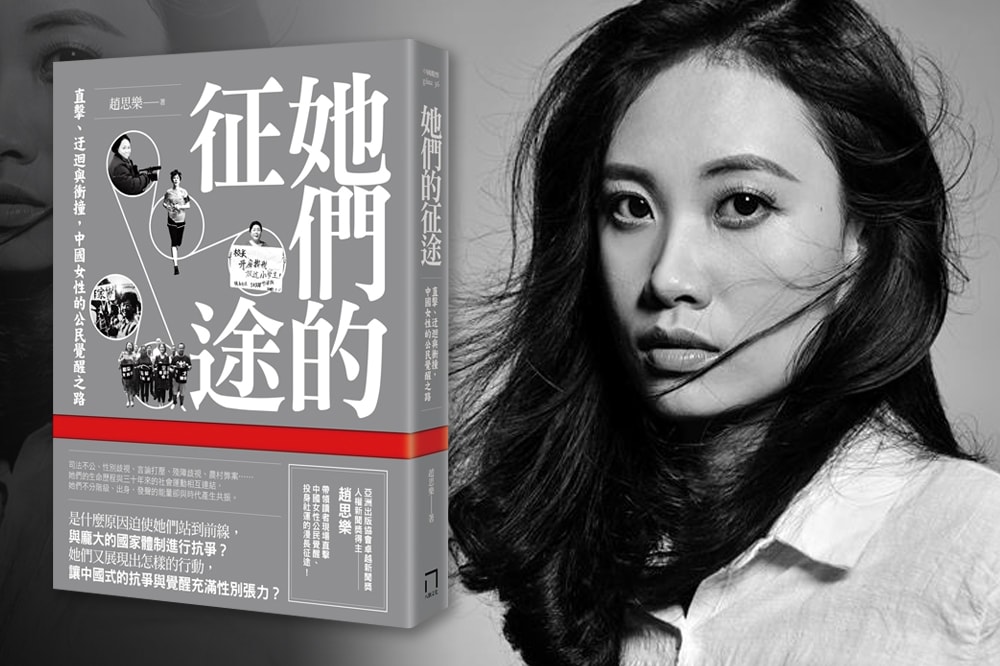 【作為一位獨立記者】趙思樂：真正值得讚賞和榮光的，是那些在黑暗中堅持著的中國抗爭者們