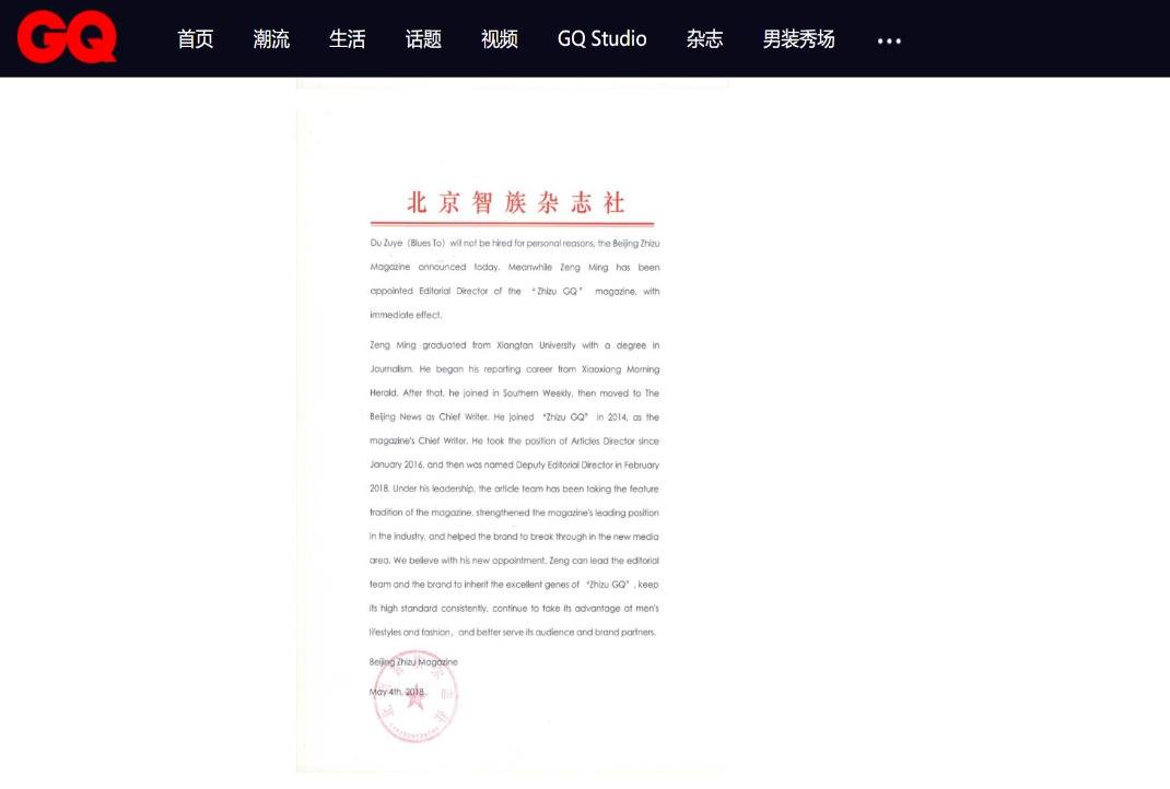 【非關時尚】《GQ》台灣版總編輯「西進」擔任中國版編輯總監，為何在 24 小時內風雲變色？