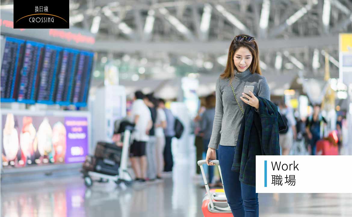 「型女飛行日誌」，重度國際商旅常客的告白（下）：給想成為「空中飛人」的你，最實際的 6 個建議