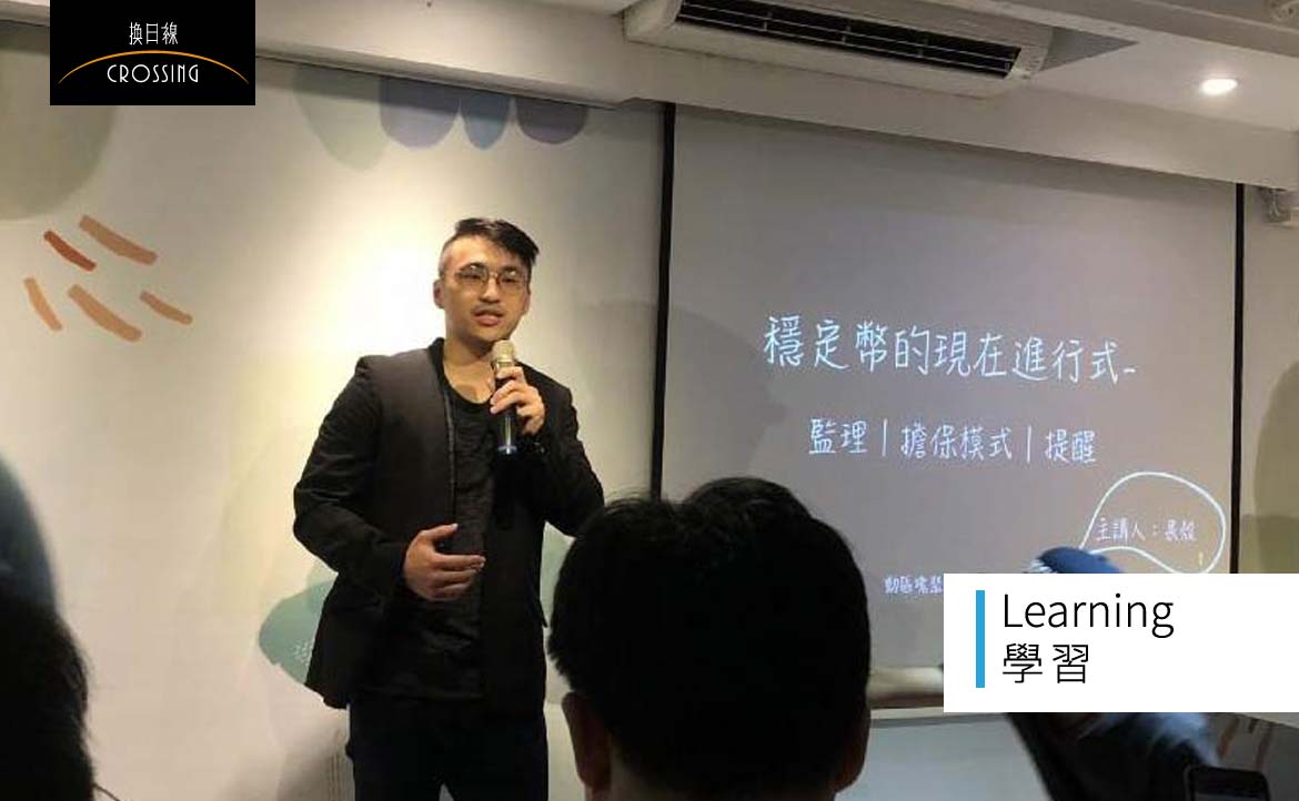 你需要的不是「斜槓」，而是面對問題的行動力──從律師意外兼任「區塊鏈講師」的心得