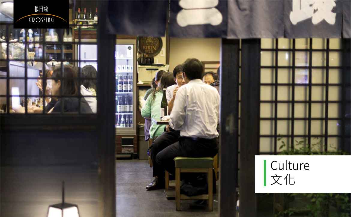日本酒場的繁文縟節