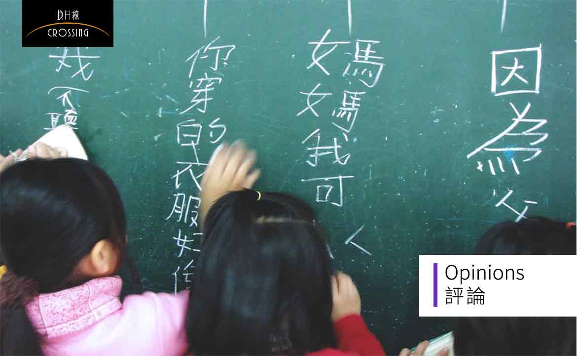 世界各地的歷史都說明：「語言不等於國家」──當中文成為國際優勢，我們為何要否認自己的母語？