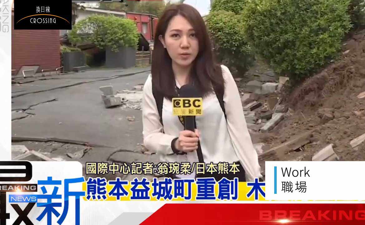 「誰說台灣沒有國際新聞？」一個電視記者的告白：當我站上前線，就會完全忘記疲倦