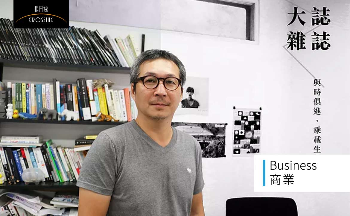 台灣社企如何生存？──《大誌雜誌》總編李取中：找到「商品價值」，才能永續回饋社會