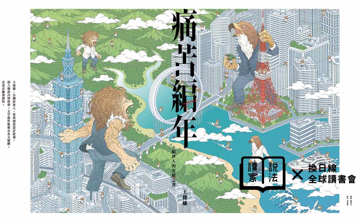 王俊雄：一個自討苦吃的廣告人，不寫廣告寫年少