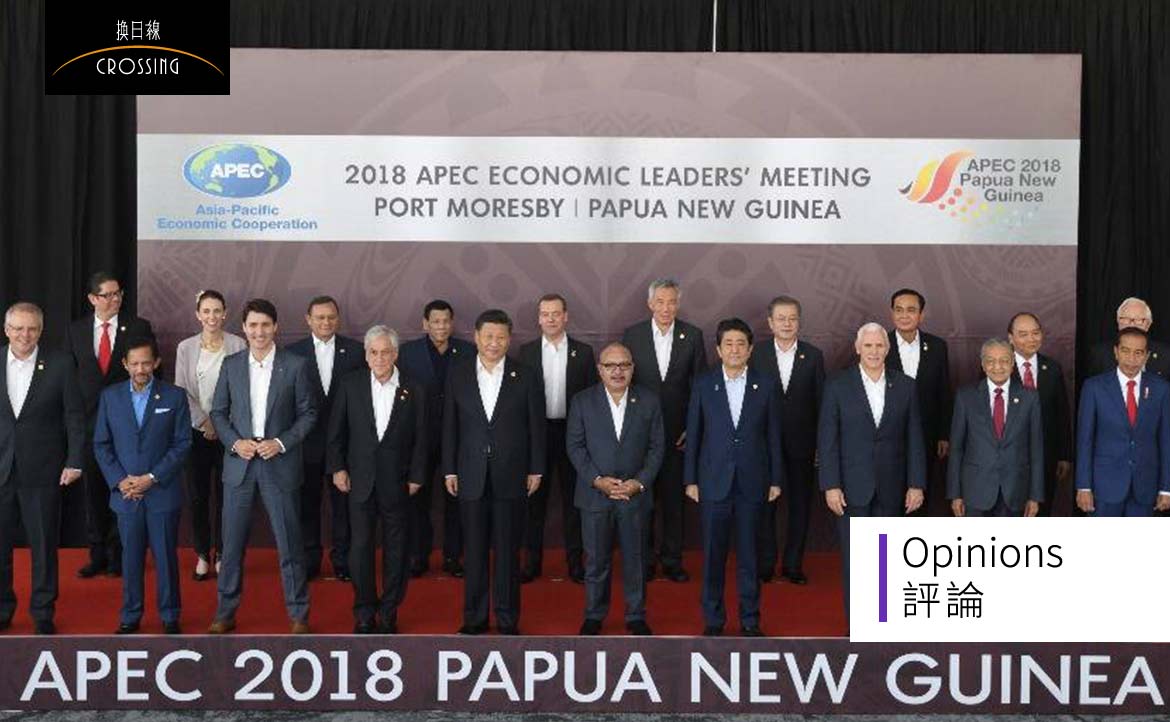 【APEC 重磅快評】美中大戰持續延燒，捲起南太平洋地緣政治波瀾──台灣是自由陣營的「守門員」，  而非「看門狗」