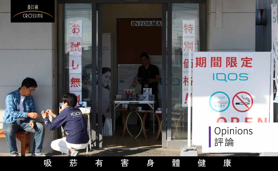 蔡總統要推「平價菸」，為何風行日本的「加熱菸」在台卻不合法？