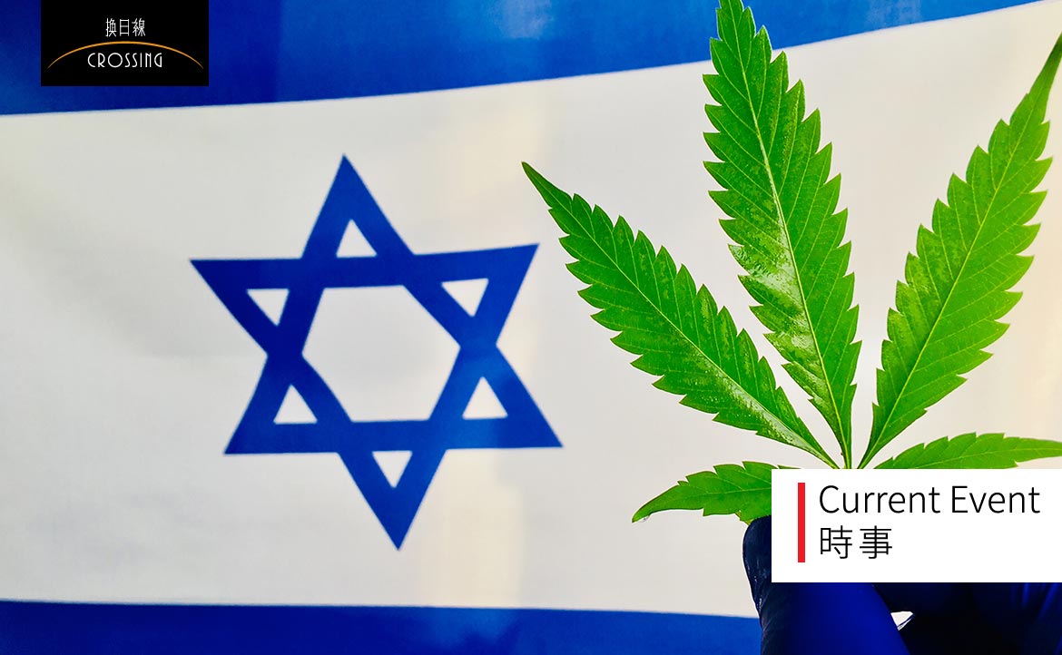 以色列宣布「醫用大麻出口合法化」，大麻或將為中東帶來新商機？