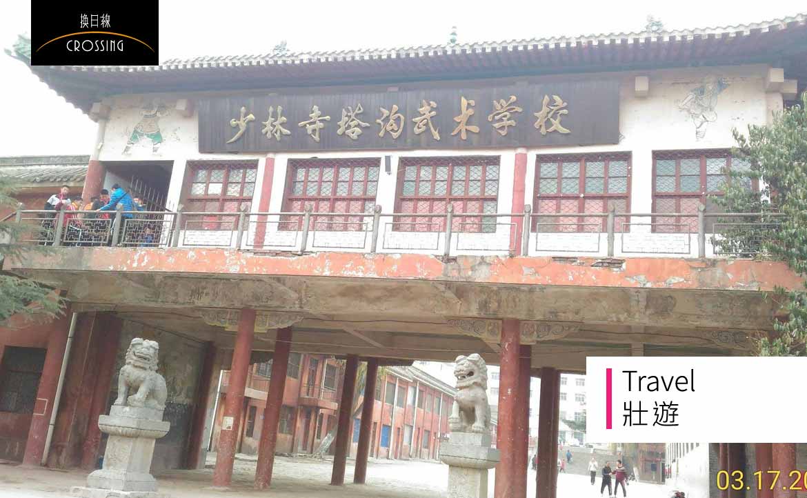 大學畢業後，我去了河南「少林寺」學功夫