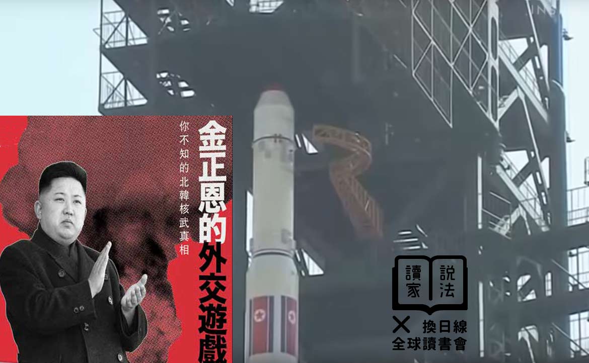 報導太中肯成北韓「眼中釘」？日本記者大膽揭露不為人知的「核武真相」