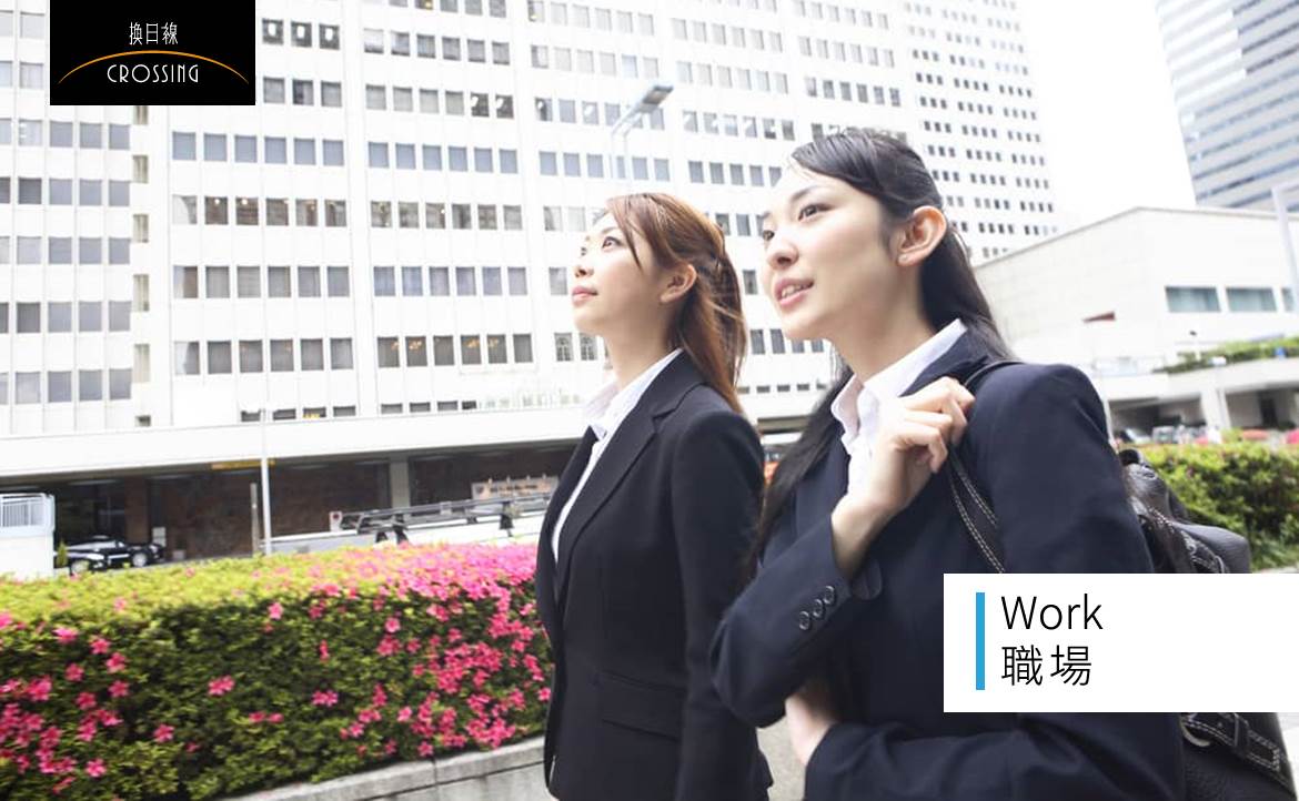從「女紅場」到「壽退社」──日本被壓抑已久的女性職場地位，有可能改變嗎？
