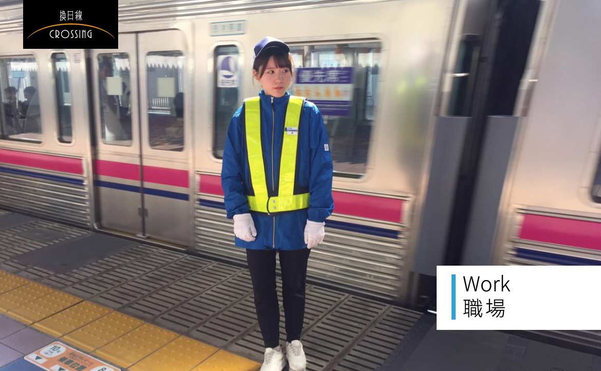 日本打工的另類選擇：推人上電車，時薪 1,500 日元──訪談兩位來自台灣的「月台輔助員」