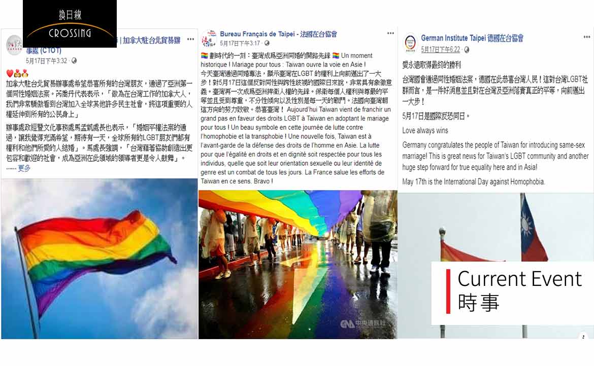 同性婚姻合法化，所體現的「台灣價值」：跳脫傳統外交想像，我們用人權在國際綻放