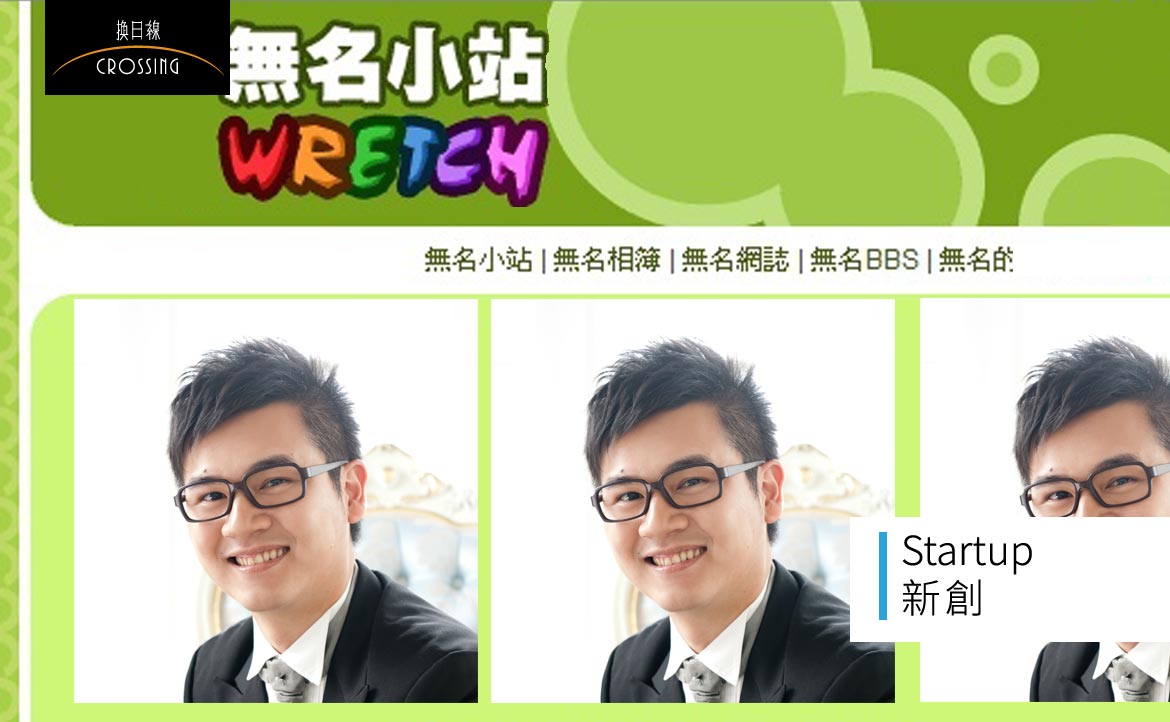 無論人生或創業，「認識自己最重要」──專訪「無名小站」創辦人、矽谷創投家簡志宇