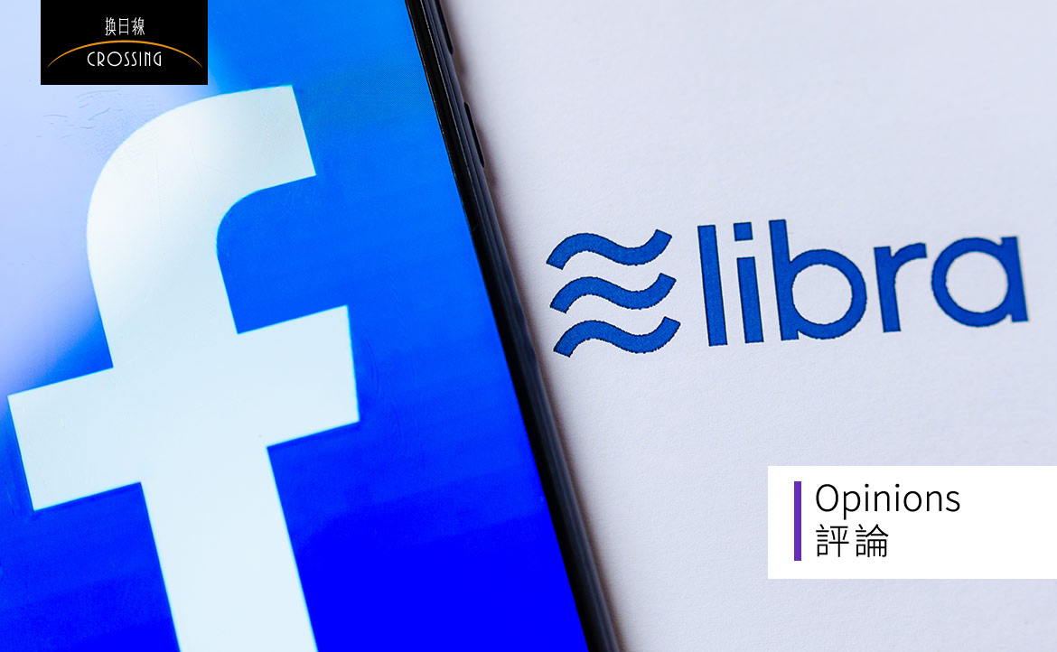 臉書 Libra coin 還未發行先惹議：它到底想幹嘛？和過去的加密貨幣有何不同？