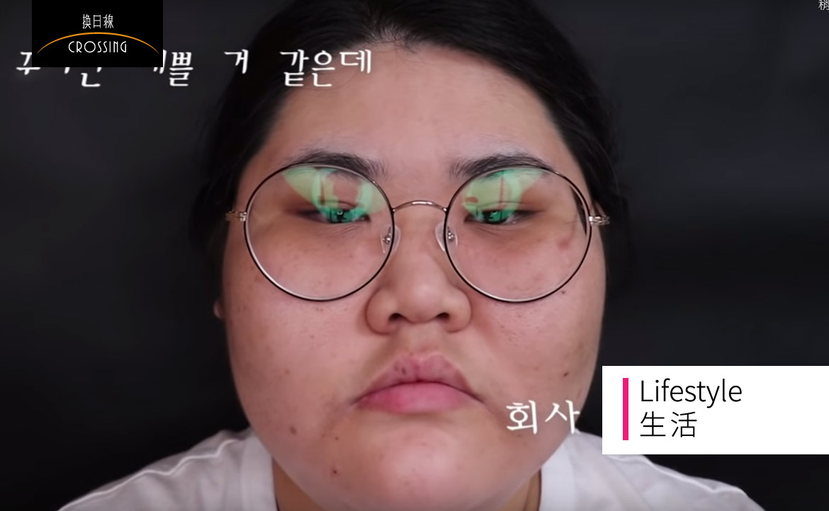 韓國美妝 YouTuber，一支爆紅卸妝影片背後的故事