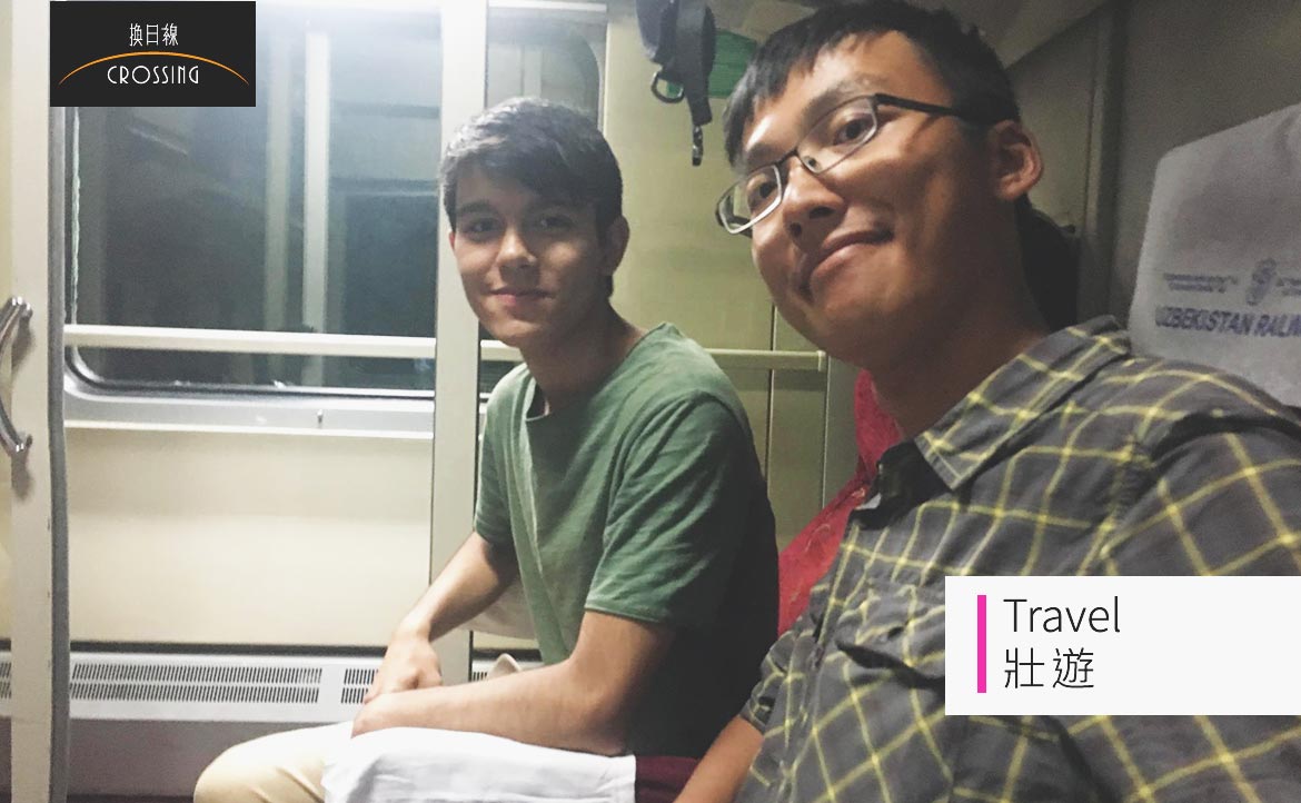 烏茲別克的火車上：轉瞬將分離的乘客，在我面前演活了一個世界