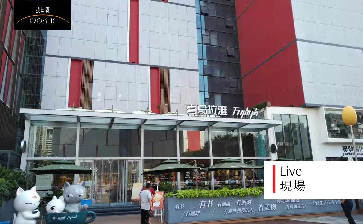 「聽」書到底有多夯？逛 6000 坪書店是什麼體驗？──中國書店風景．西安篇（上）