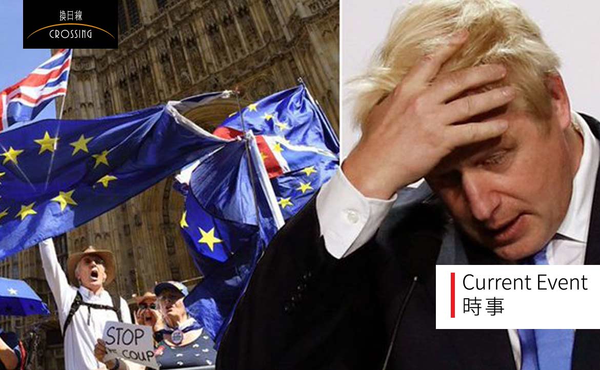 【英國輿論看脫歐】「一個非民選首相，請求非民選女王，強制民選國會休會」？！