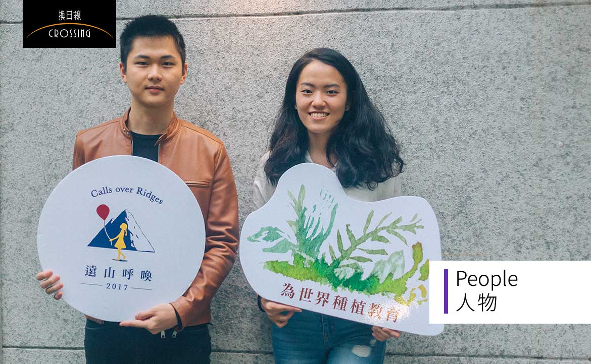 20 歲創辦 NGO，讓尼泊爾的孩子重返校園──專訪「遠山呼喚」共同創辦人林子鈞