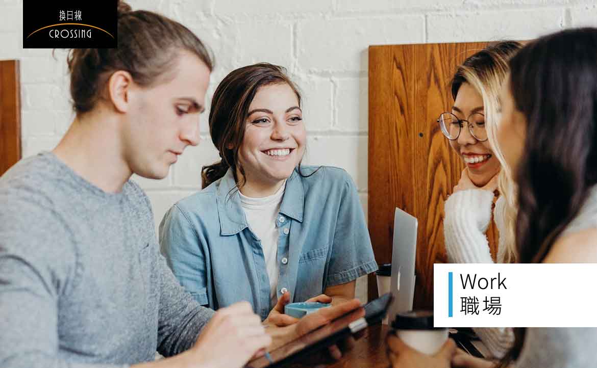 海外求職「networking」技巧（五）：用英語和陌生人搭訕，你第一句會說什麼？