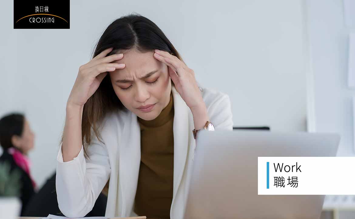 亞裔專業人士的美國職場路，只有「無聲的付出」一途嗎？