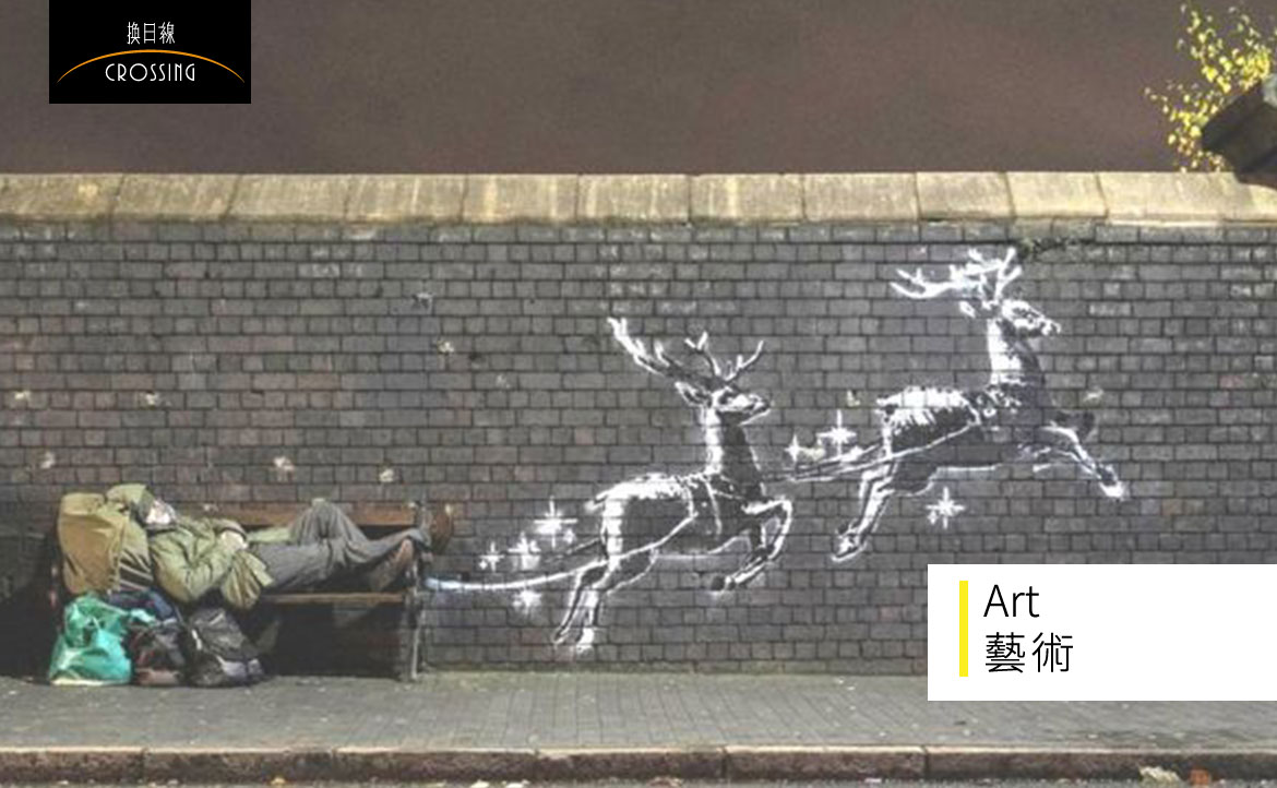 Banksy 聖誕獻暖，關懷無家者──什麼樣的街頭藝術，讓全球都為之瘋狂？