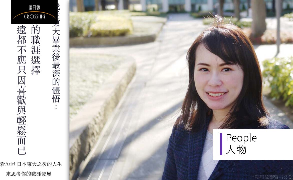 我從東大畢業後最深的體悟：選擇一條輕鬆的路走，可能因此而吃盡苦頭
