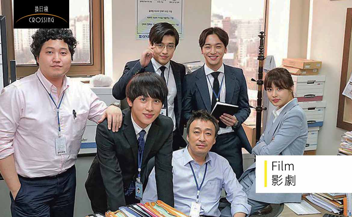 分析火紅職人韓劇《未生》──從「知識管理」角度切入