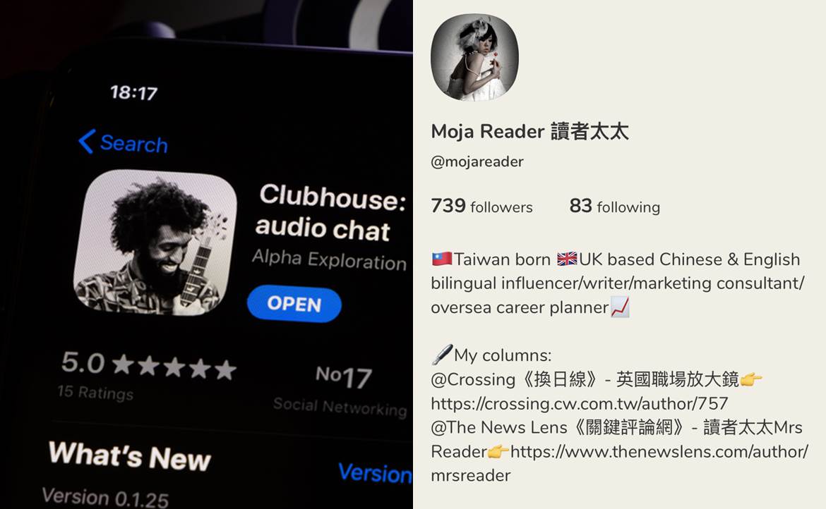 KOL 都在玩的 Clubhouse 跟風前必讀：英國行銷顧問盤點 5 大優點和 3 大注意事項