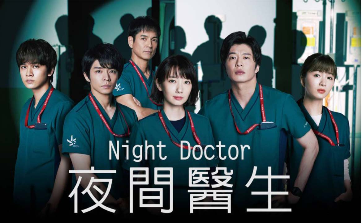【換日線找片看】希望來臨時──用這 5 部「暖心醫療日劇」，撫平疫亂下的不安