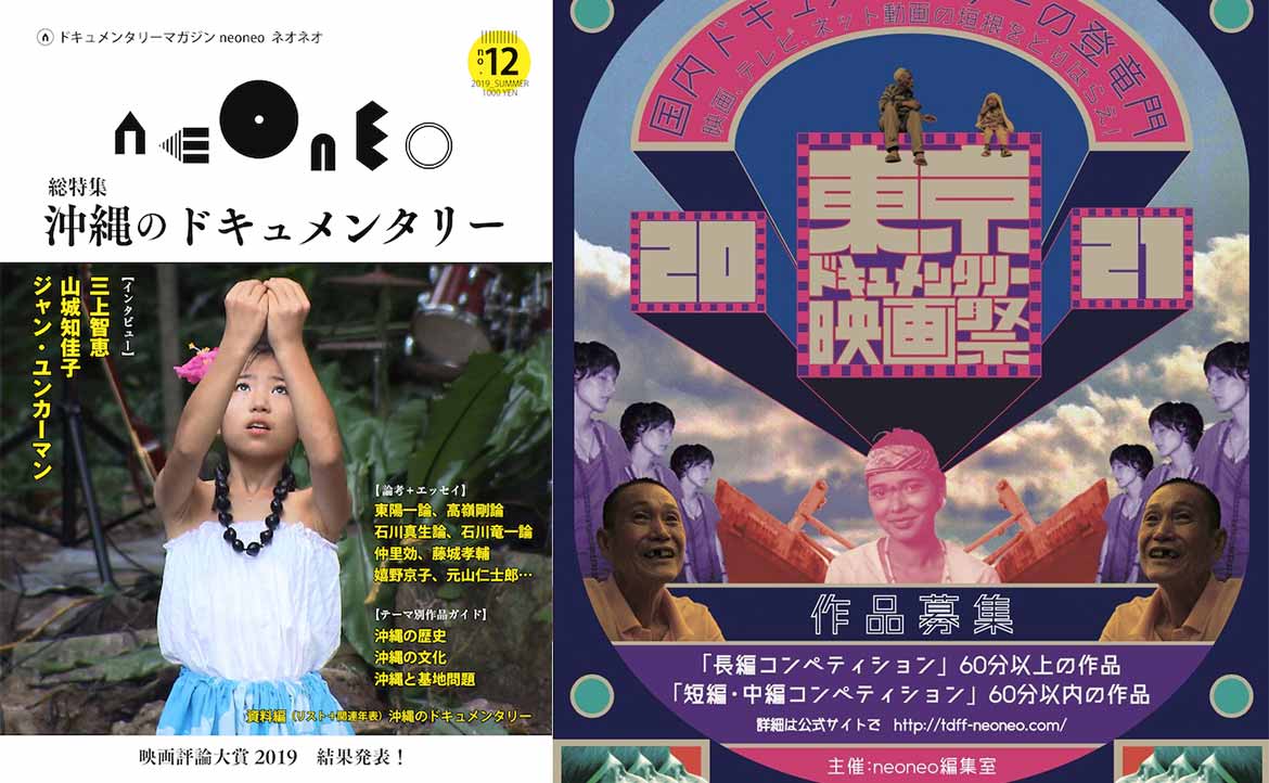 「日雜控」必看！紀錄片文化雜誌《neoneo》：從媒體出發，打造「更開放」的紀錄片影展