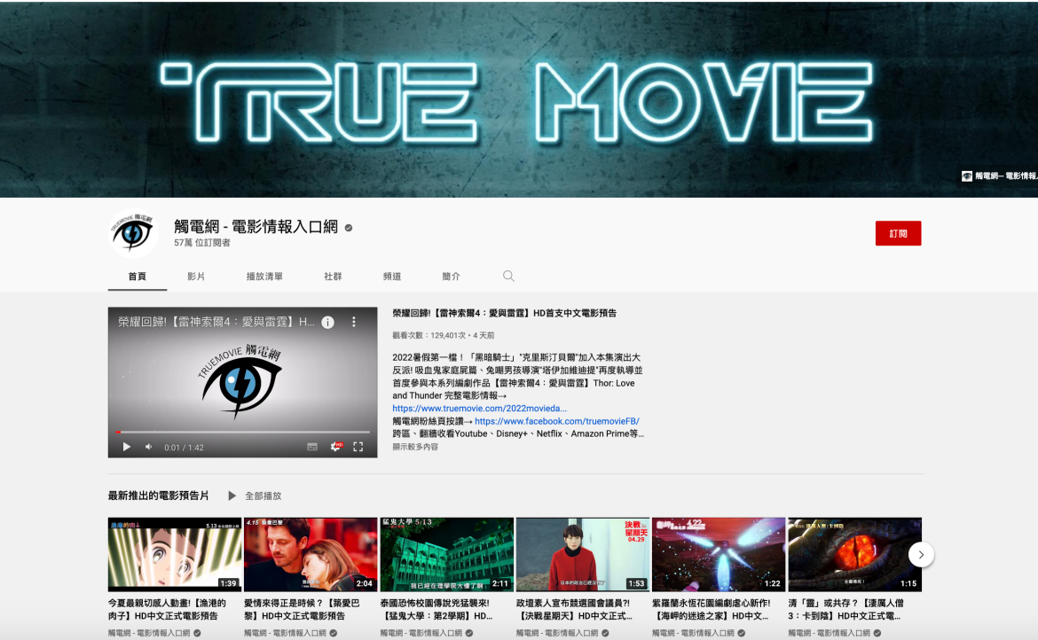 我預告了你的預告──YouTube 頻道「觸電網」，究竟是侵權還是合理使用？