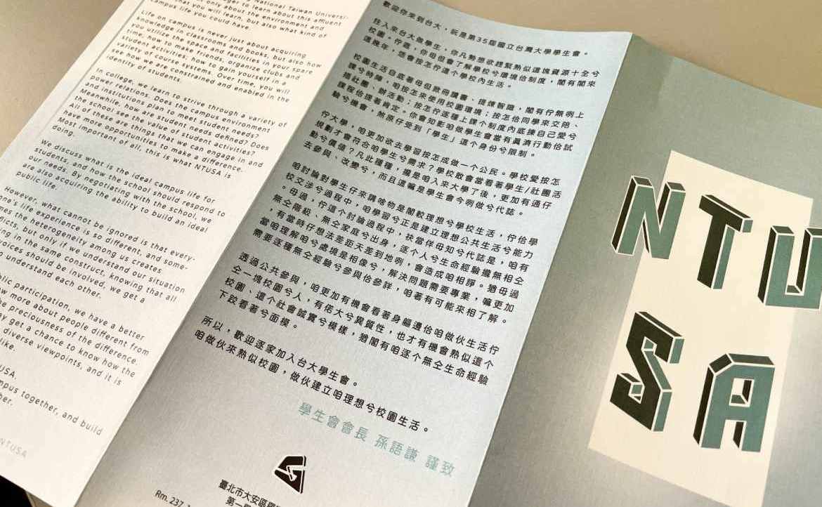 無論寫什麼文，尊重才是重點──我看台大學生會會長的「台文信」事件（雙語對照版）
