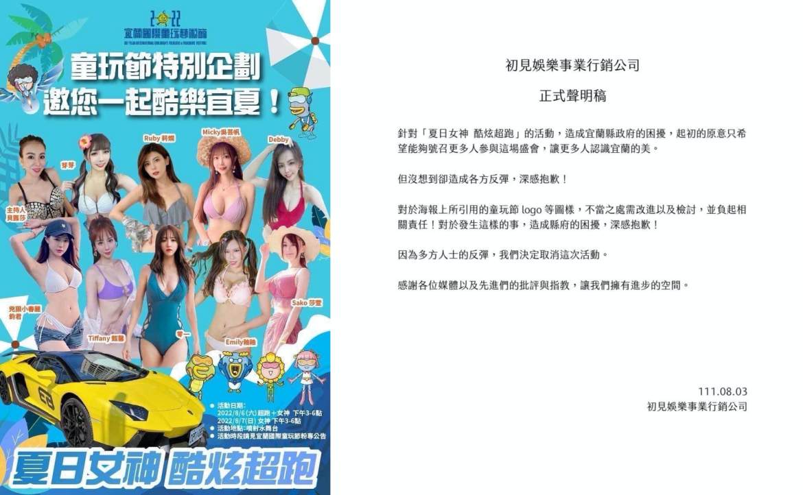 童玩節「超展開」？──「酷炫超跑」海報驚見官方吉祥物、Logo，宜蘭縣政府可以告嗎？