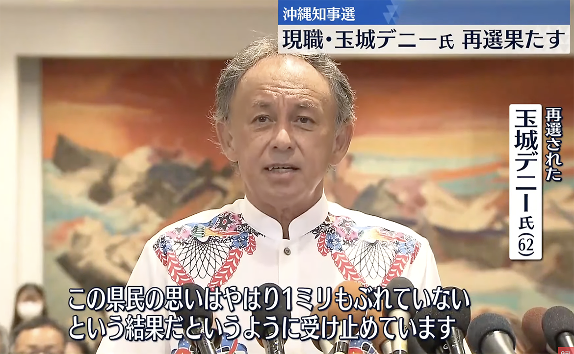 沖繩縣知事選舉，為何值得臺灣人關注？「反基地派」玉城丹尼連任，民意其實分歧？