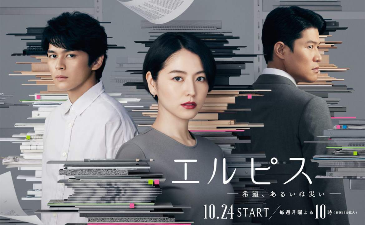 2022 秋季日劇導航：長澤雅美陷入「連續殺人」疑雲，岡田將生化身「旅行護理師」！