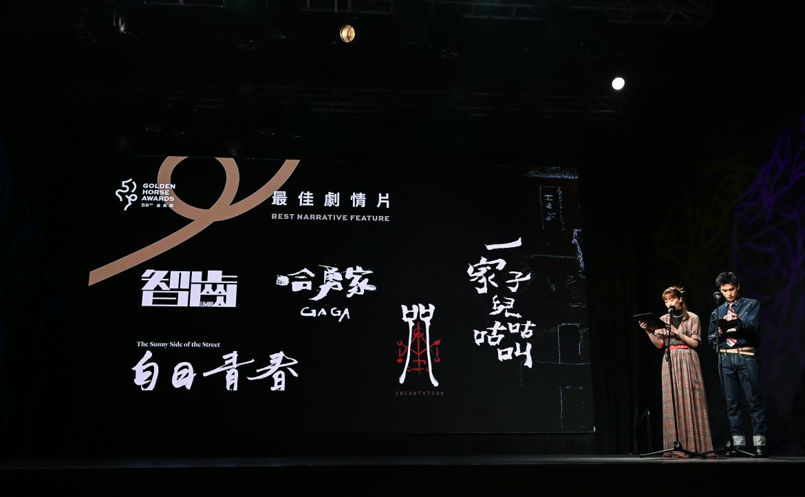 【2022 金馬獎】金馬 59 完整得獎預測、觀賽重點分析！哪些作品、導演和演員最有機會？