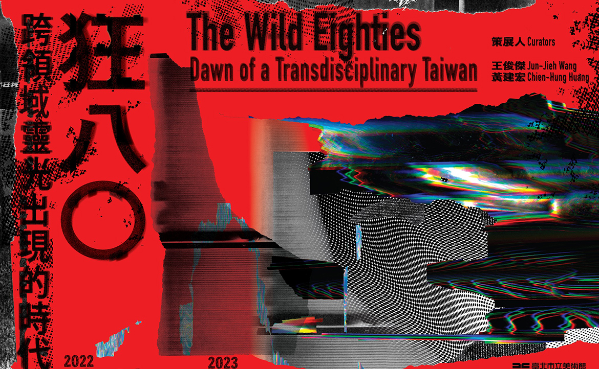 「80 年代的人該感恩，因為那是最好的時代」──從北美館年度大展窺見臺灣電影的跨域變革
