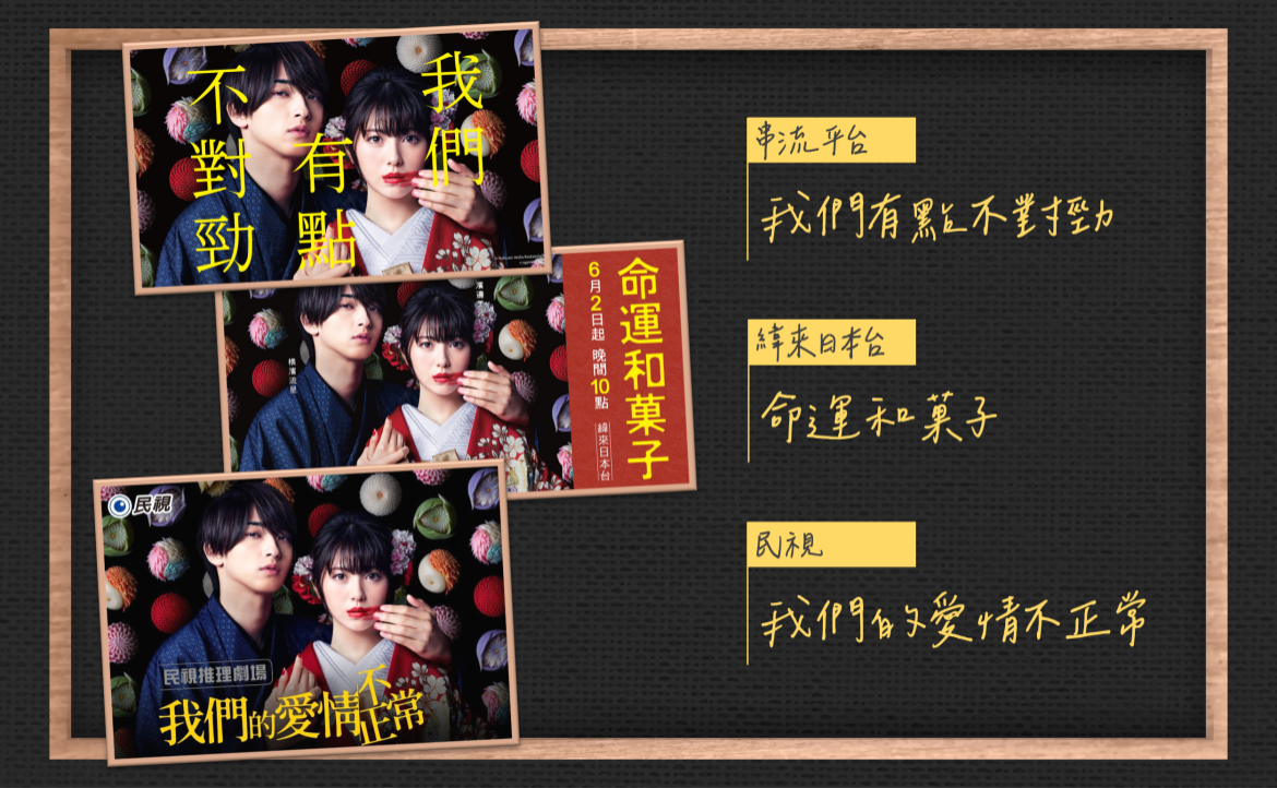 【日劇名稱學問大】臺灣翻譯篇：緯來日本台、KKTV 揭開讓人「好吃驚」的命名內幕