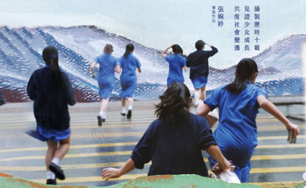 香港紀錄片《給十九歲的我》拿大獎卻被罵翻？撤映風波給我們的 5 個啟示
